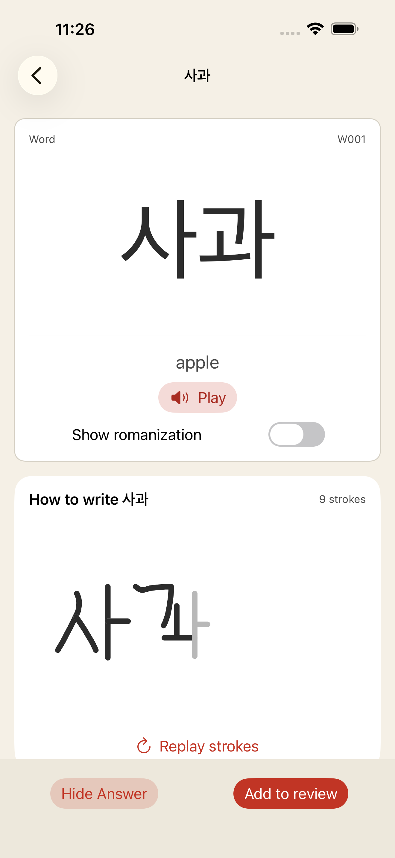 Library detail for the Korean word 사과, apple, with audio and writing guide